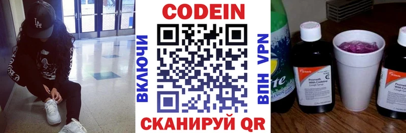 Кодеиновый сироп Lean Purple Drank  Купить где  Козьмодемьянск 